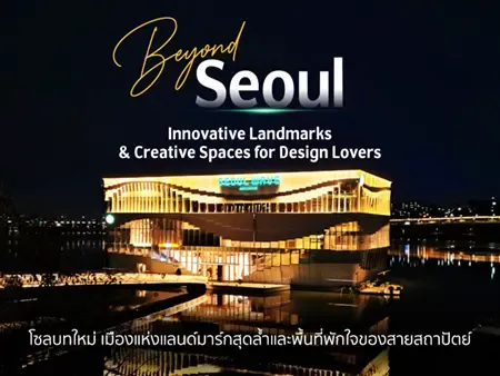 เที่ยวโซล 2026 รวม 23 พิกัด แลนด์มาร์ก คาเฟ่ และร้านดัง